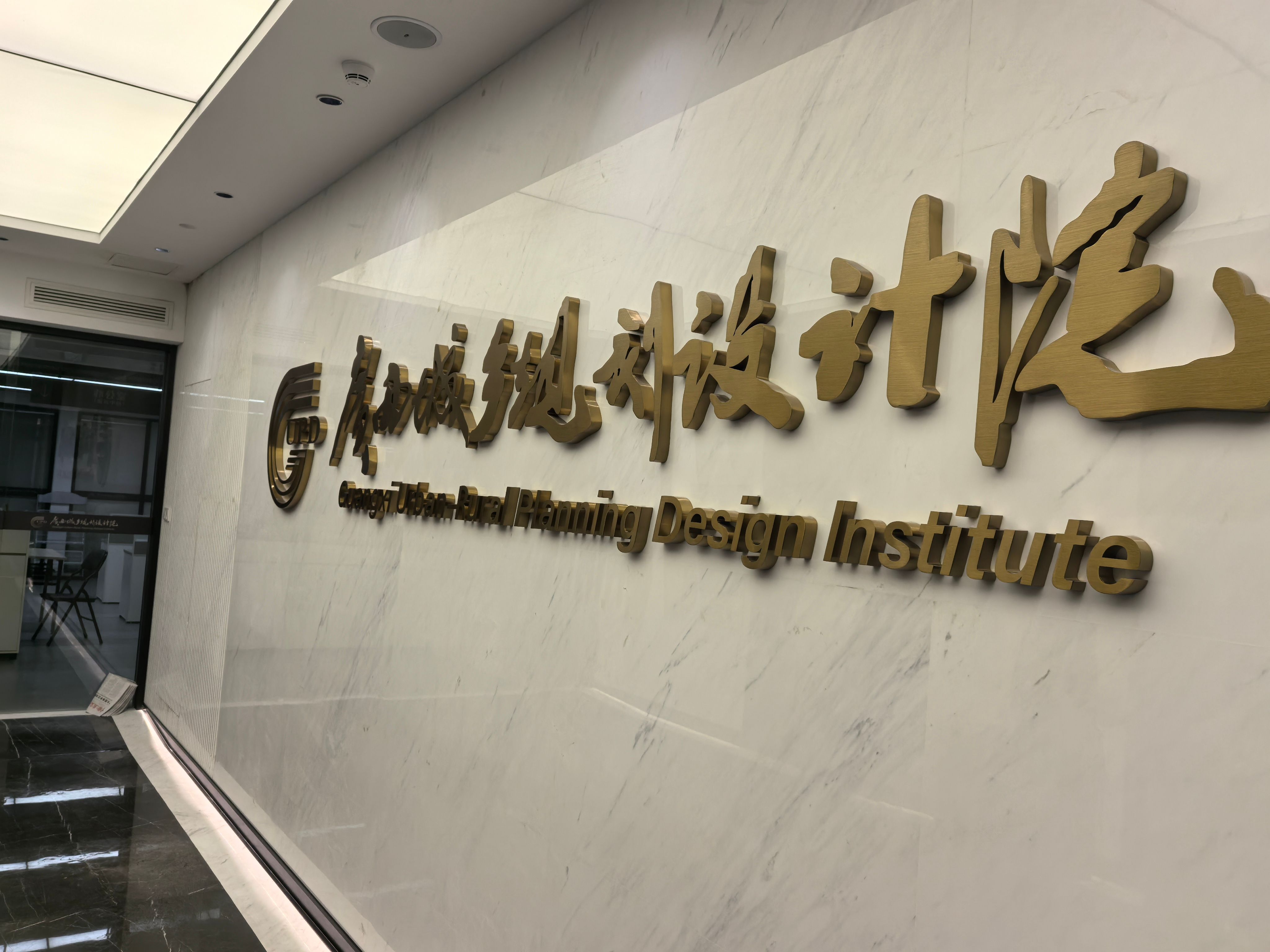 智慧用电，安全同行：与广西城乡规划设计院用电安全交流会纪实
